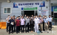 청주 청남농협, 영농자재판매장 개점