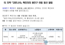 동대문구 확진자 이동 동선 공개…광진구 자양1동 소재 마트서 근무