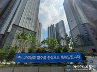 고객님의 입주를 축하드립니다(?), 하자 민원 속출하는 두산건설 대야역두산위브 더파크