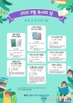 청송도서관, 9월 독서의 달 행사
