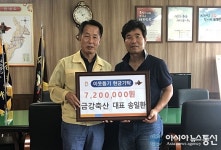 [미담] 공주시, 금강축산 관내 취약계층에 후원금 기탁