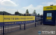 [아통포토] 용인 에버랜드, 주차장 유료화가 교통,위생 문이라고?