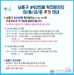 남동구청, 코로나19 남동구 62번 확진자 이동동선 추가 공개…만수2동 거주