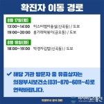 의정부시청, 신곡동 박경자김밥 방문자 코로나19 검사 요청
