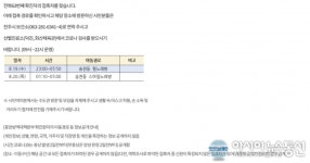 전주시청, 전북 63번째 확진자 접촉자 찾는다…송천동 찜노래방-송천동 스마일노래방