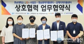 경남대 LINC+사업단, 경남광역-김해지역자활센터와 협약 체결