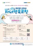 양주시여성일생활균형지원센터, 비대면 자녀양육코칭 참가자 모집