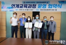 남해대학, 사천여자고등학교와 연계교육과정 운영