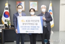 KB국민은행 충청지역영업그룹, 1천만원 상당 생필품 꾸러미 250박스 후원