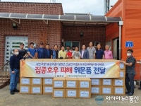 울진군, 철원군 마현1리에 위문품 전달
