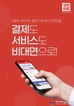 출장세차도 비대면이 대세, 출장카케어 카앤피플 창업 눈길