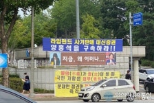 대법원 거리, 서울고등검찰청 앞 현수막으로 가득 메워진 상황