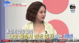 홍진희 나잇살 8kg 늘어 홍진희 나이는?