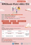 통영시립도서관 및 충무도서관 임시휴관, 비대면 대출서비스 제공
