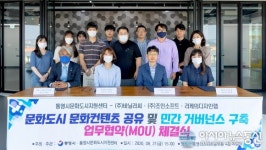 문화도시 통영, 문화컨텐츠 공유를 위한 발판 마련