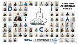 디에프에스대전정보문화진흥원점 | [미담] 대전정보문화산업진흥원, ‘덕분에 챌린지’ 전직원 동참