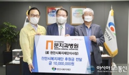문치과병원 문은수 이사장, 적십자 무료급식소 1천만원 후원