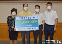 [아통포토]신한은행충주금융센터, 수재의연금 1000만원 기탁