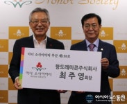 최주영 항도레미콘 회장, ‘부산 198번째 아너’에 이름 올려