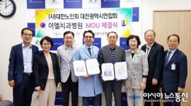 대한노인회 대전연합회 이엘치과병원과 치아 건강 협약