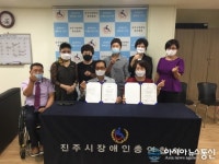 진주시여성단체협의회-장애인총연합회, 장애인 권익향상 맞손