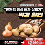 경기도주식회사-경기농식품유통진흥원 친환경 농산물 할인 판매행사