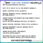동작구청 상도3동, 상도1동 거주자 3명 코로나 확진 판정