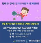 경북도교육청정보센터, 코로나19 시대, 경북교육청 전자도서관에서 함께 독서해요