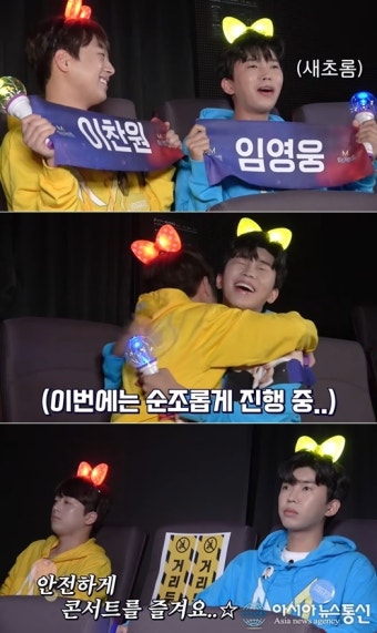 임영웅,이찬원, 웅틸다 강림 한 소녀팬 공연안전수칙 촬영 장면
