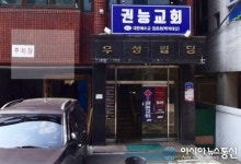 영등포구 큰권능교회 신도 17명 감염