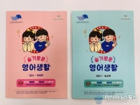 대전영어캠프, 회화교재 슬기로운 영어생활 발간