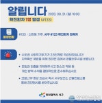 인천 서구 확진환자 133번째 1명 추가 발생