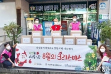 대전 중구 산성동지역사회보장협의체, 생필품꾸러미 전달