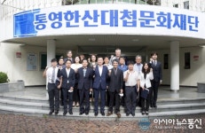 통영한산대첩문화재단 출범...현판제막식 가져