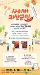 괴산고추축제 ‘사이버 괴산군민 SNS 이벤트’ 진행