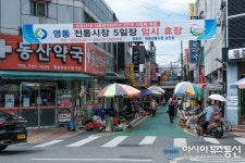 영동군, ‘지역경제의 뿌리’ 영동전통시장 현대화 추진