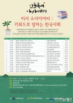 하남시미사도서관 ‘인문독서아카데미’ 온라인으로 전환