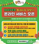 김해 삼방시장 온라인 배송서비스 시작