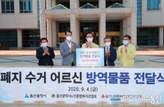[아통 포토] 울산시, 폐지수거 어르신 방역물품 전달식