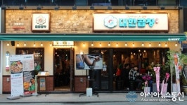 곱창프랜차이즈 브랜드 군자대한곱창, 월화드라마 ‘좀비탐정’ 제작지원