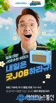 내일은굿잡, 잡코리아X굿모닝FM 장성규입니다 손 잡았다