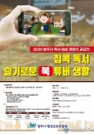 양주시, 2020년 독서 영상 콘텐츠 공모전 개최