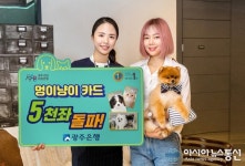 광주은행 ‘멍이냥이카드’ 5천좌 돌파...동물병원 10% 캐시백