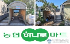 [단독] 농협하나로마트, 건축법 위반한 채 버젓이 흡연구역 설치 물의…담배 냄새 진동