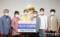 충북일보 충주리더스클럽 코로나19 함께 극복해요