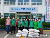 고성 마암면 새마을지도자·부녀회 경로당에 쌀 300kg 기탁