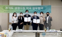 경기도자살예방센터-경기도약사회, 경기도 생명G킴 약국 협약...생명존중 인식 개선 협력
