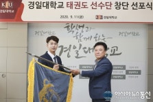 경일대, 태권도 선수단 창단..베이징 올림픽 금메달 손태진 초대 감독 선임