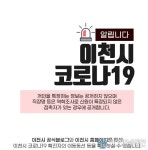 이천시청 장호원읍 거주 50대 코로나 확진자 동선 공개...농협·골프장, 마트,약국 등 방문