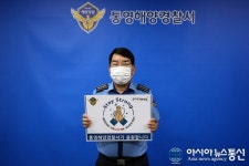 김평한 통영해경서장, ‘스테이 스트롱’ 캠페인 동참